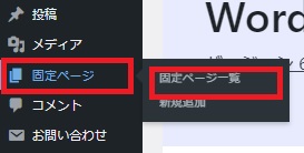 ワード プレス アフィリエイト 初心者